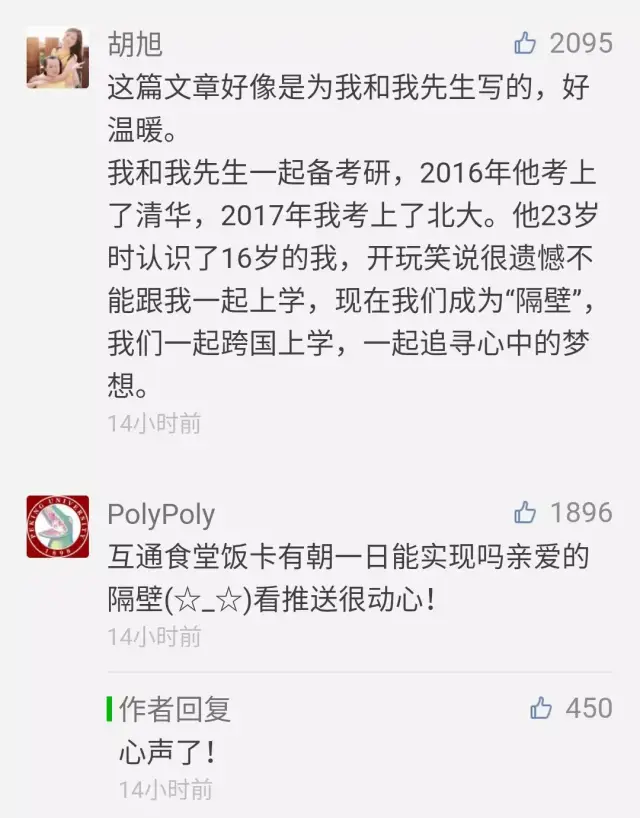 清华北大高校cp"秀恩爱"刷屏!网友:难得放下"高冷",甜