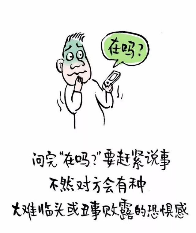 "问完"在吗"请赶紧说事"