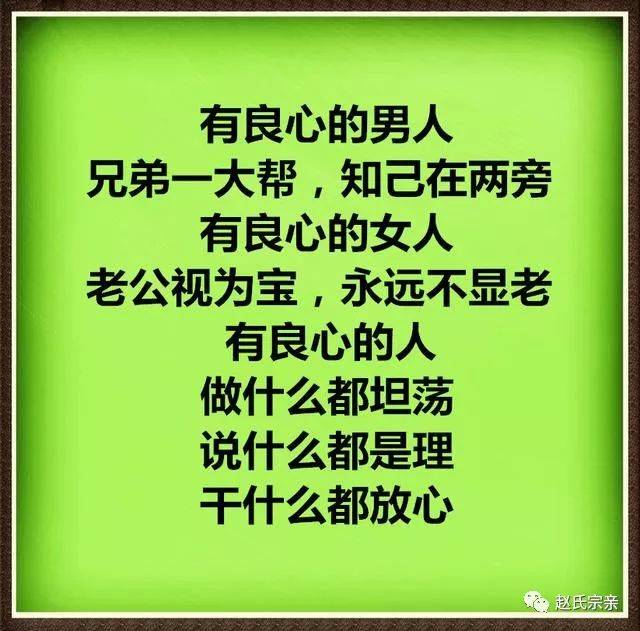赵氏人生:做人,良心不能丢!