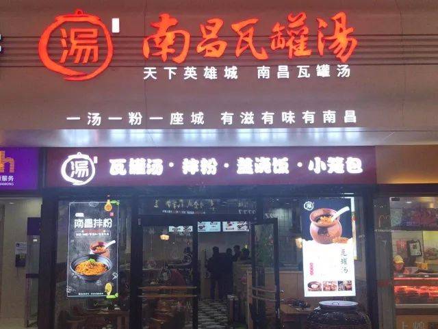 南昌瓦罐汤青山湖区怡兰苑店(原名京东木炭瓦罐煨汤店)位于高新大道