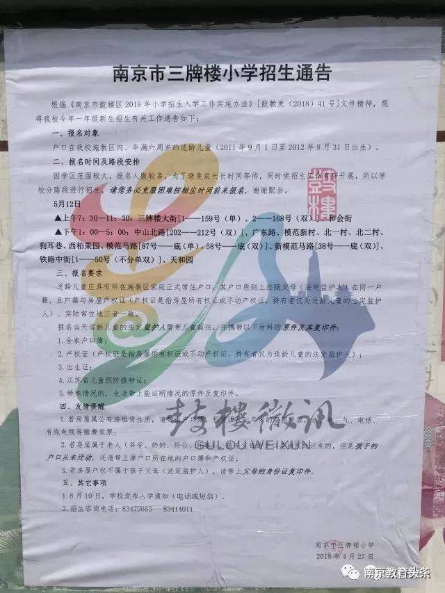 三牌楼小学