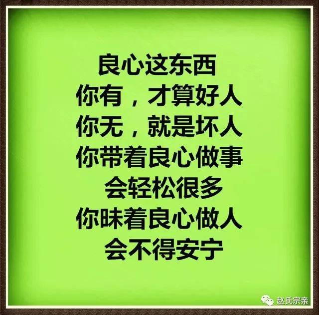 你带着良心做事会轻松很多,你昧着良心做人会不得安宁