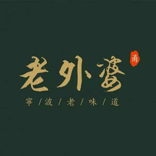高段位,靓颜值纷纷上线,宁波这6家餐厅好评满天飞,还送福利