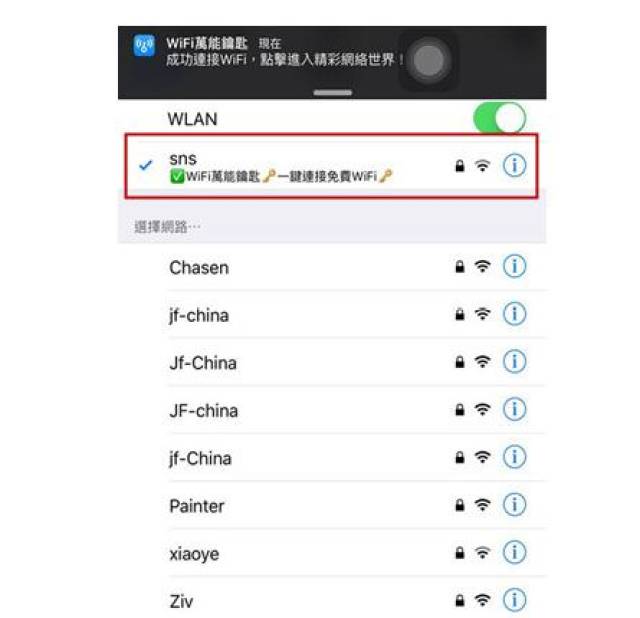 wifi万能钥匙连接可以破解的wifi密码,如图已经成功连接