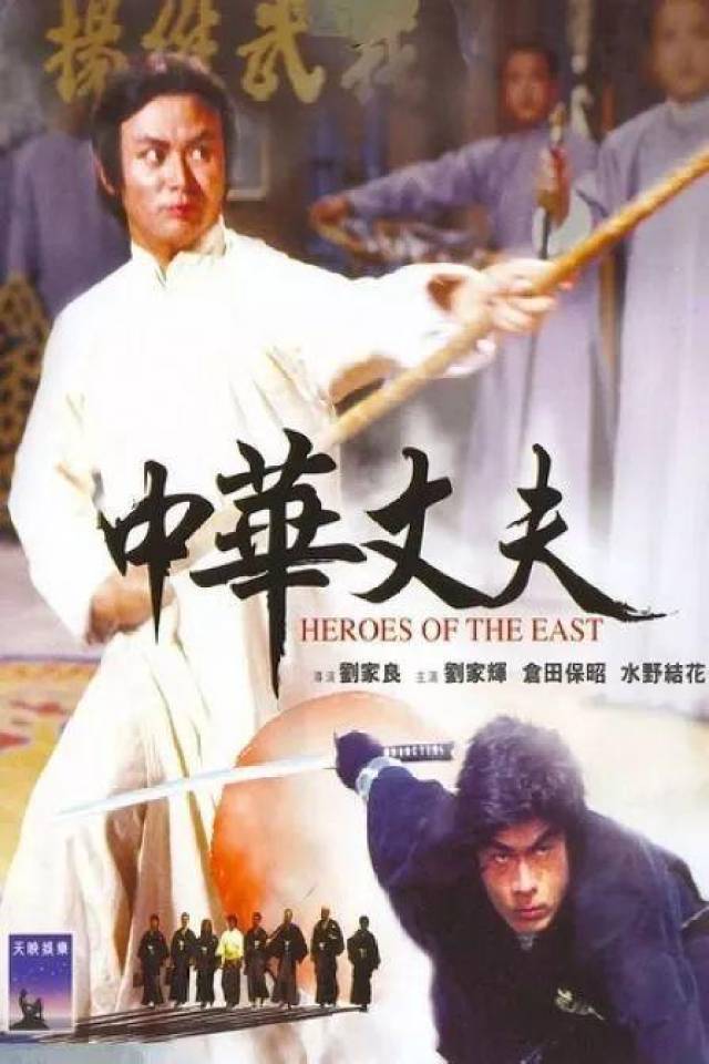 此后,刘家辉首次与日本女武师合作,主演功夫片《中华丈夫》.