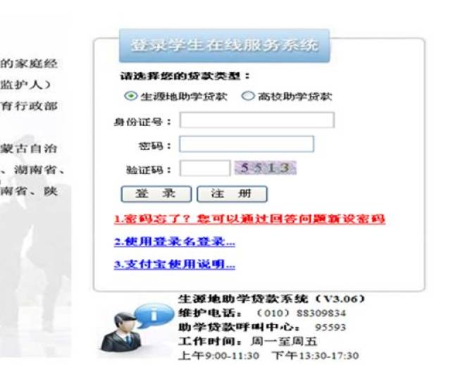 助学贷款回校验证码
