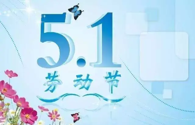 劳动节国庆节猜一成语_劳动节手抄报