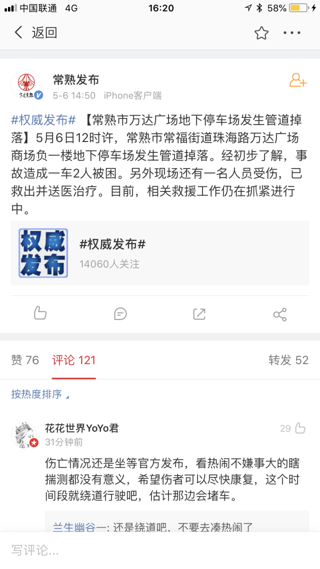 突发事件!常熟万达广场地下停车场塌了?