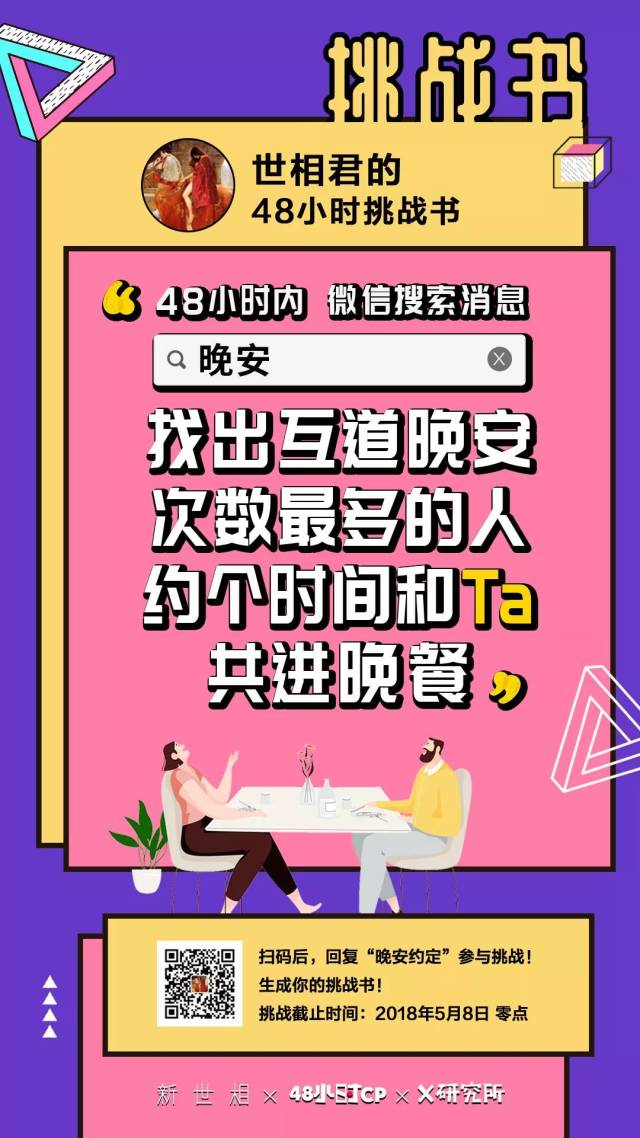 "晚安约定",拿到专属挑战书,分享给对方或者朋友圈,开始挑战