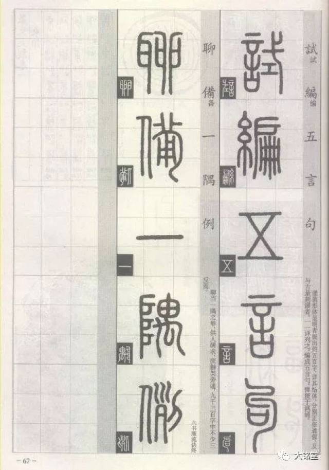 篆书入门的钥匙《说文解字部首》(2)