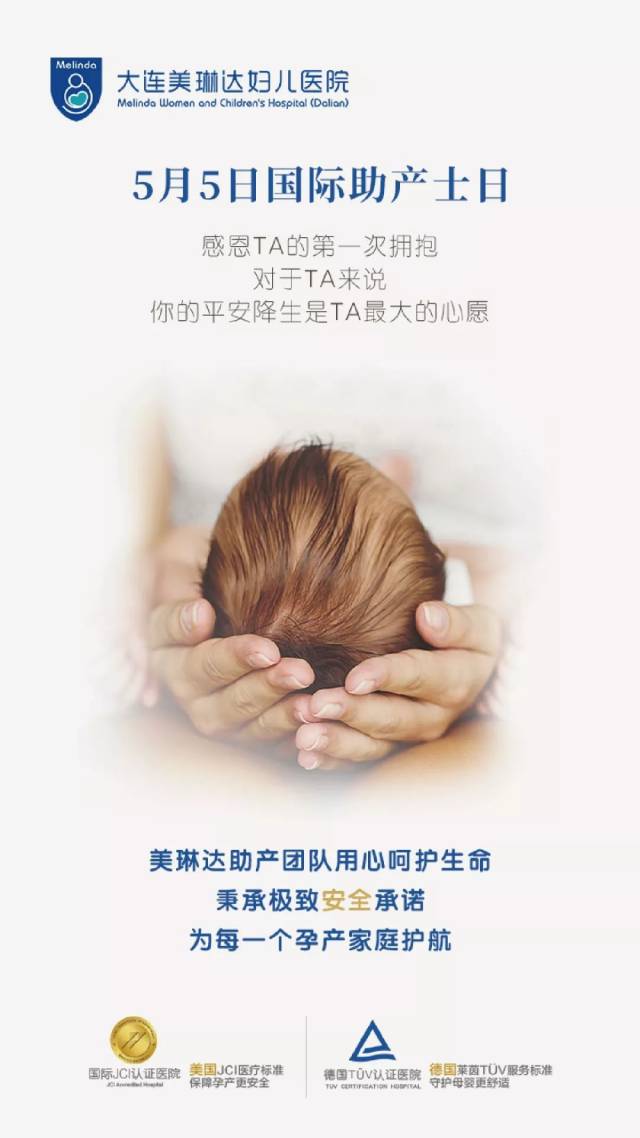 【国际助产士日】感谢生命里的第一次相拥,致敬那些坚守新生的天使!