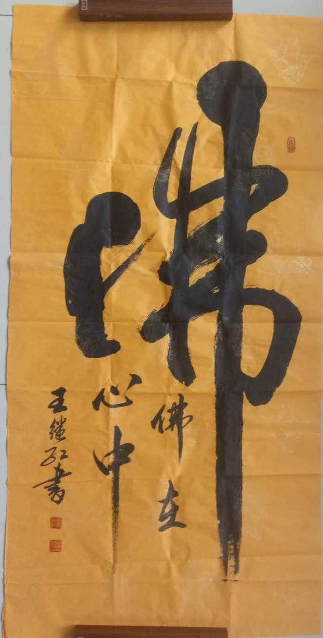 王继红书法作品鉴赏