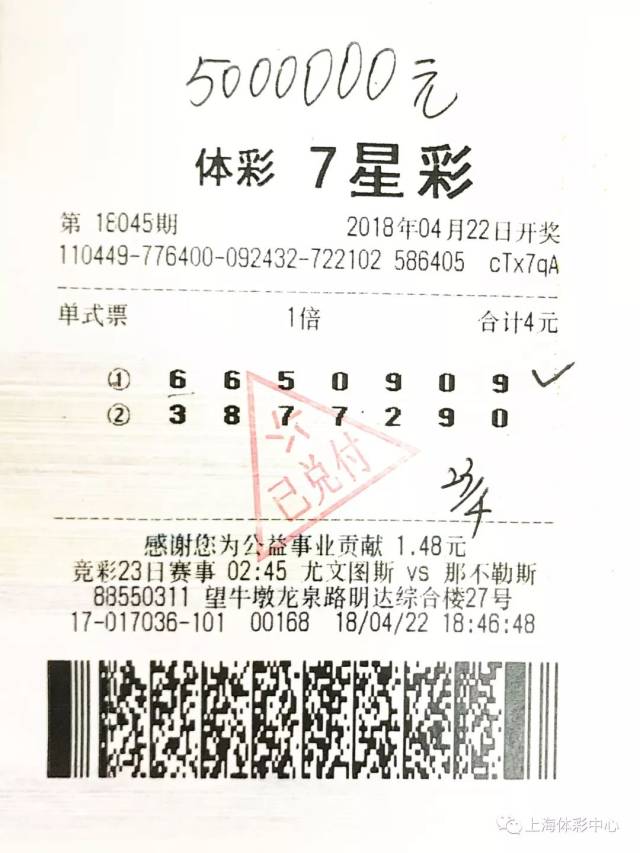 【中奖趣闻】东莞七星彩中500万 太太反对买彩票 每月