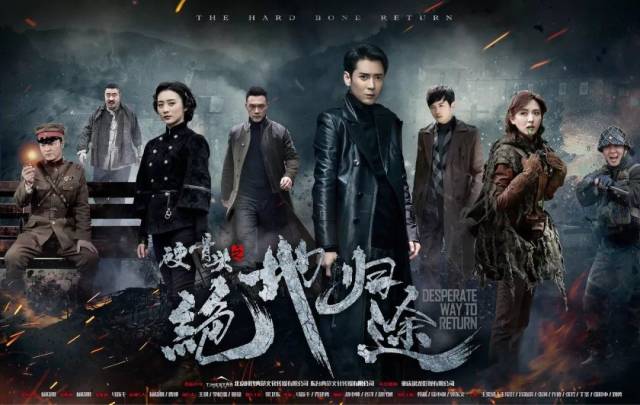 《硬骨头之绝地归途》告诉你九一八之前那些不为人知的抗战故事