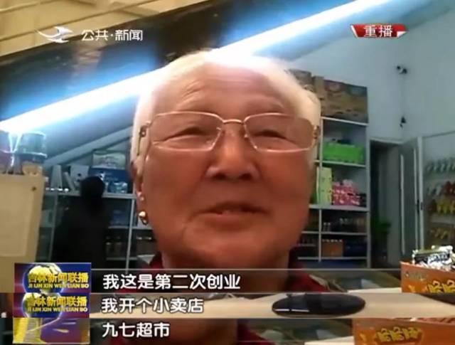 厉害了!长春97岁奶奶众筹开超市 一半利润给孤儿