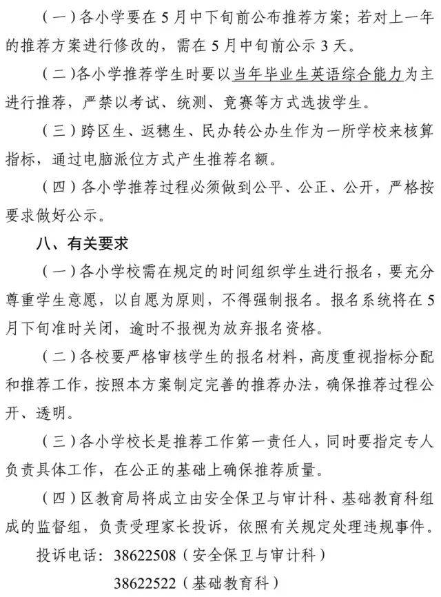 微信v初中:【广州市华颖外国语初中】3,天河外国语学校招生简章未出学校政审图片