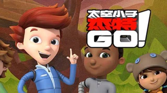 太空小子杰特go!ready jet go!