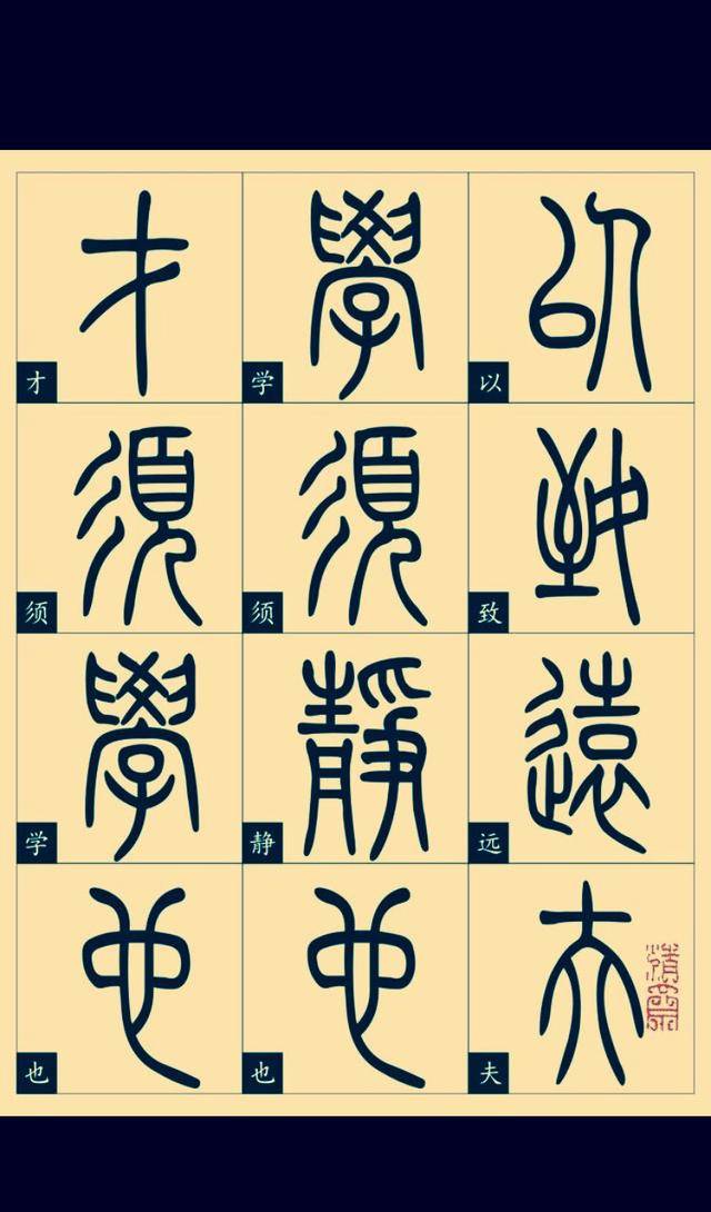 再则,此篆字漂亮极致. 喜欢的朋友们转发一下吧! 平台声明