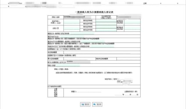 增值税一般纳税人转登记为小规模纳税人如何操作?