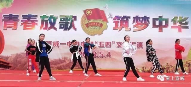 宣威一中这场五四文艺汇演 很燃!很震撼!