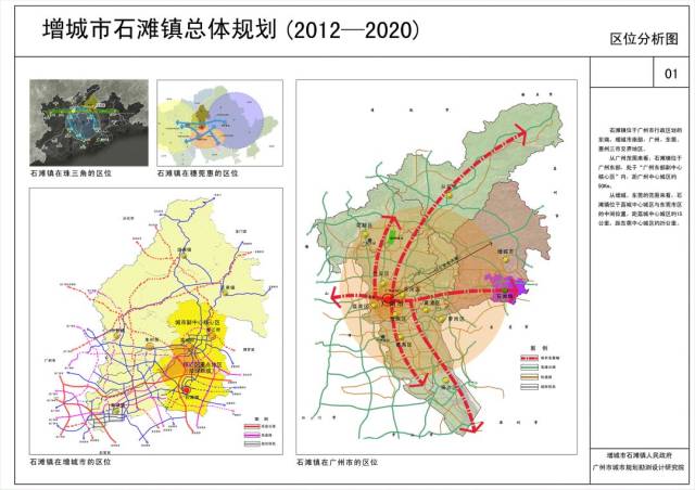 (△石滩镇总体规划(2012-2020)的区位分析图) 1,轨道交通不输新塘 7