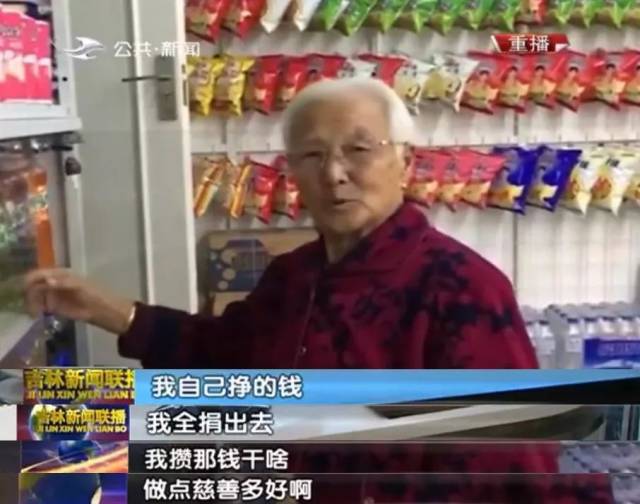 厉害了!长春97岁奶奶众筹开超市 一半利润给孤儿