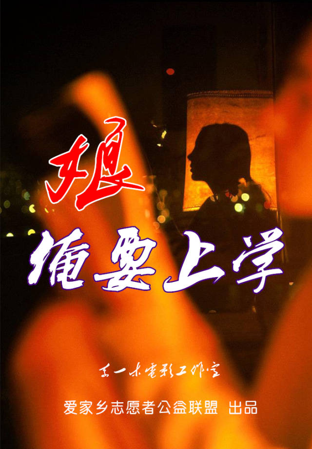 电影《娘,俺要上学》彻底洗涤你心灵的作品_手机搜狐网