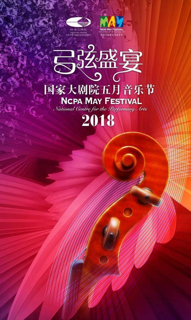 北京演出资讯 丨 05.07