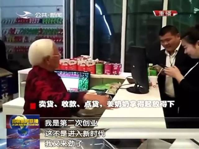 厉害了!长春97岁奶奶众筹开超市 一半利润给孤儿