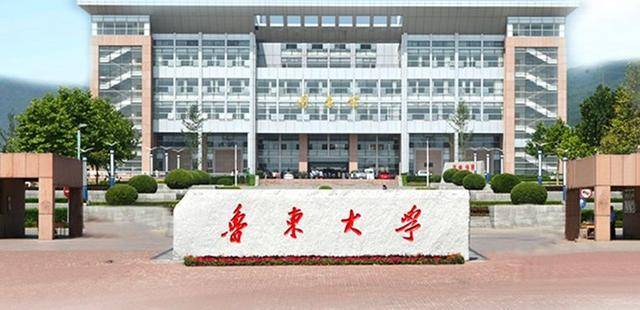 鲁东大学招聘_重磅 鲁东大学2021年诚聘海内外优秀人才(2)