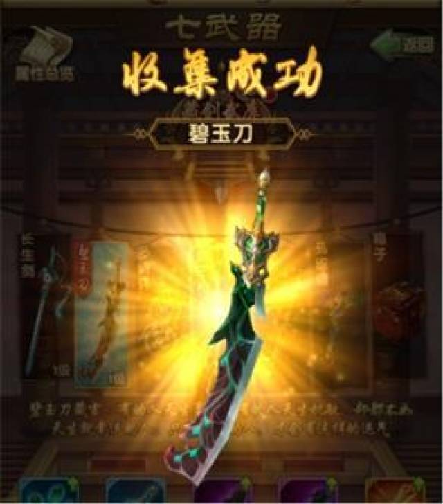 得神兵者得天下,七武器养成系统,可以大幅提升侠士的战斗力,如此惊世