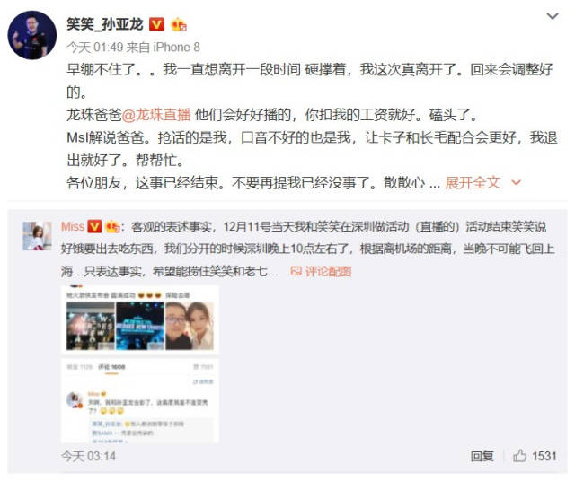 lol笑笑离婚事件再爆惊天逆转原来是慧慧绿了孙亚龙