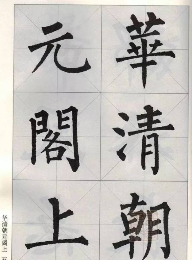 柳公权楷书集字唐诗15首