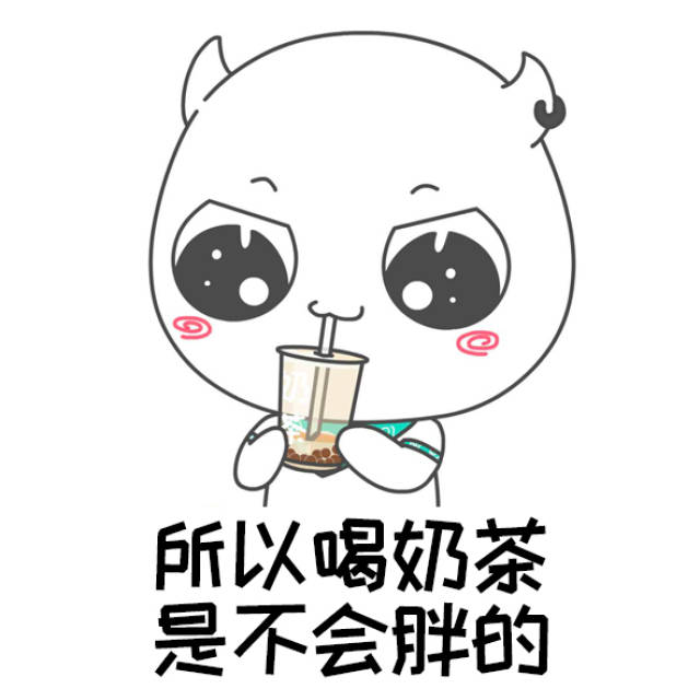 奶茶是茶,茶是养生的,所以喝奶茶不会变胖的_手机搜狐