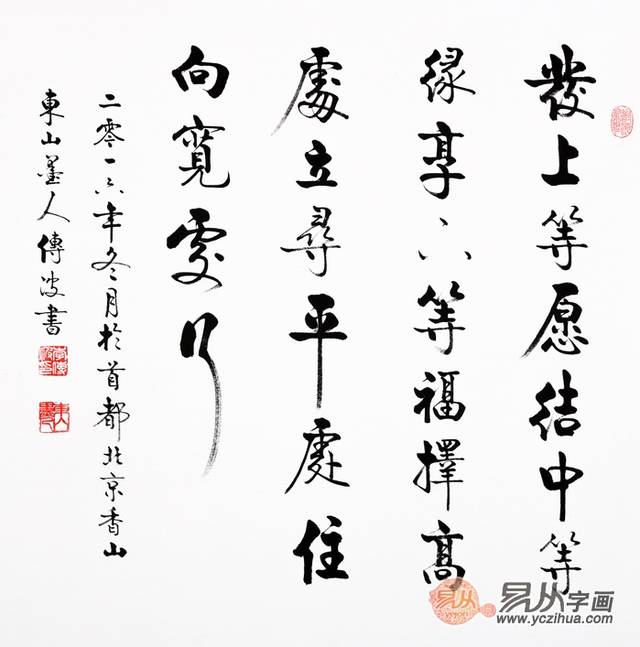 李传波斗方书法作品《发上等愿》【作品来源:易从网】