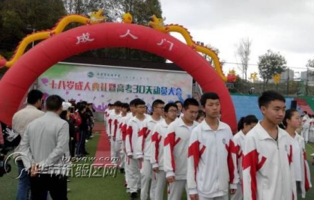 毕节市民族中学举行十八岁成人典礼暨高考30天动员大会