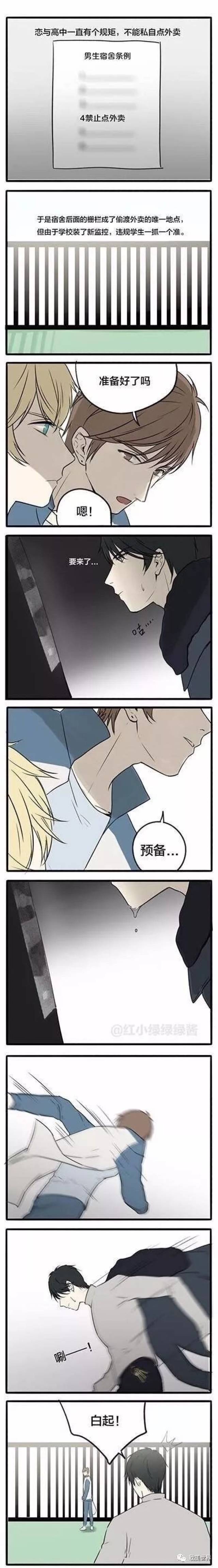【耽美漫画】恋与高中男生宿舍的全文高中阅读我女友图片