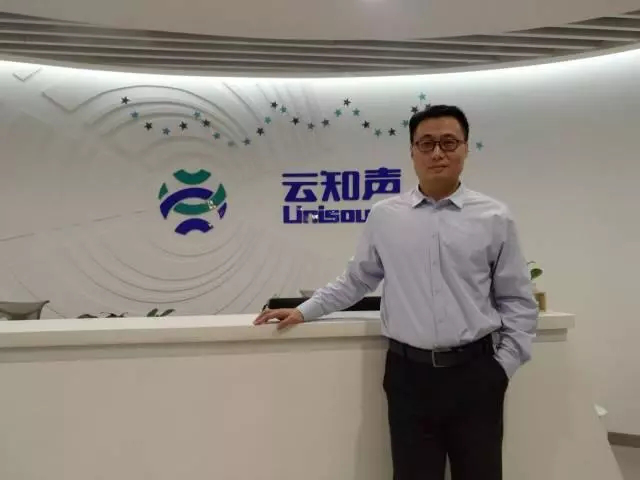 云知声 iot 事业部副总裁李霄寒