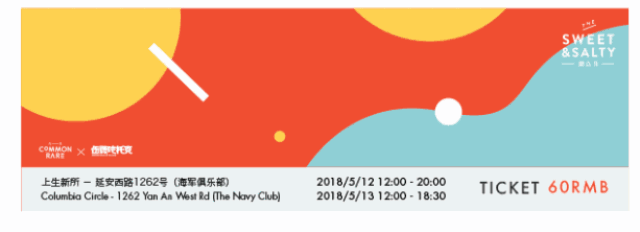 the sweet & salty 上海甜点节 甜蜜来袭!