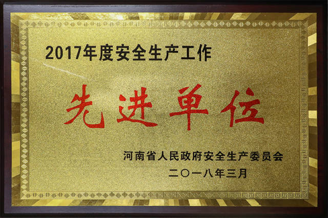 中铁七局五公司喜获河南省2017年度安全生产工作先进单位称号