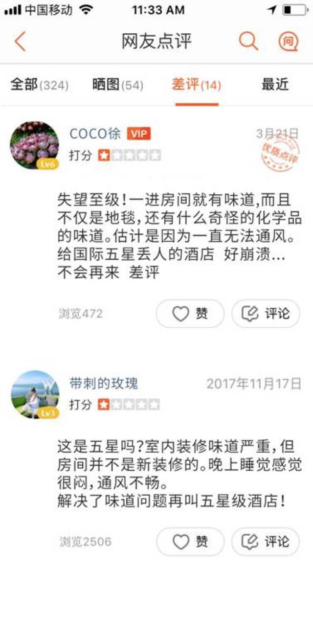 酒店差评的罪魁祸首:客房异味