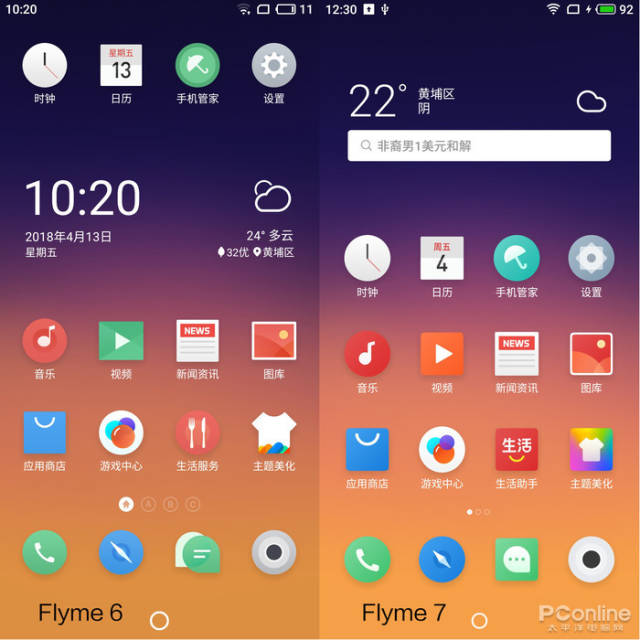 成功升级后,一眼望去系统总体设计还是延续了flyme 6那套备受好评的