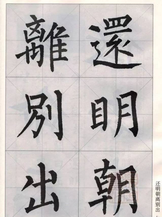 柳公权楷书集字唐诗15首