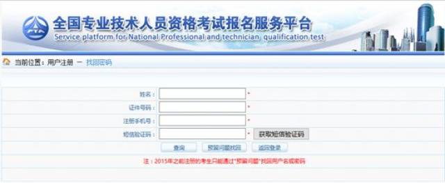 中国人事考试网:一级建造师网上报名常见问题