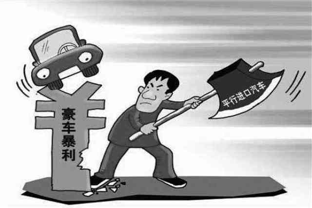 平行进口车常见骗局