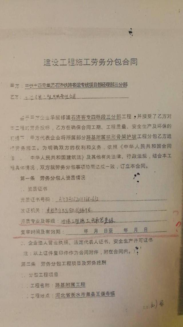 中铁十四局石济高铁段与假七冶工程公司签协议并分包