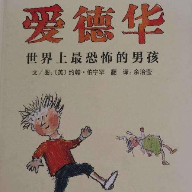 "最恐怖的男孩,其实也是最可爱的."