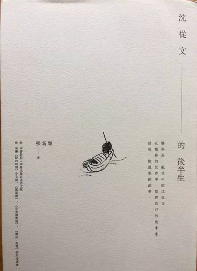 沈从文的作品已成为经典    .