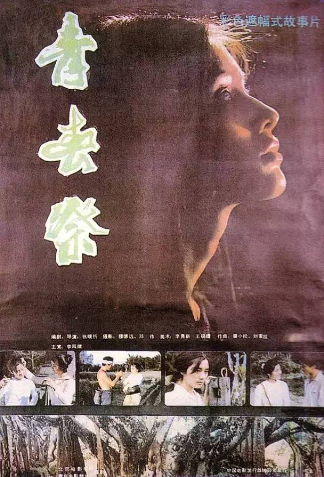 入选年份:1986 青春祭 (1985)