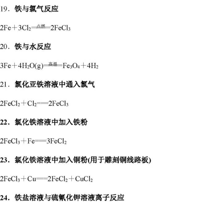 【知识点】高考化学这70个必考方程式一定要记牢!